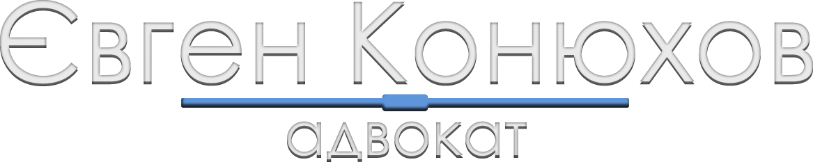 Адвокат у місті Києві
